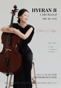 지혜란 첼로 독주회 - Cello in C Major